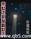 末世之批发救世主封面