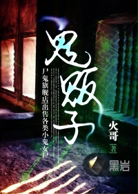 鬼贩子封面