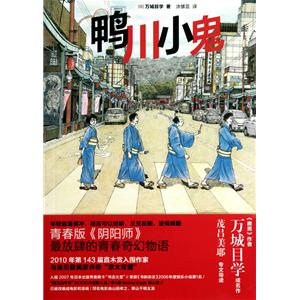 鸭川小鬼封面