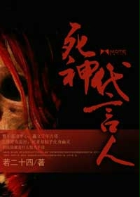 死神代言人封面