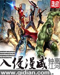 入侵漫威封面