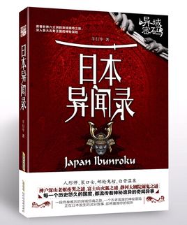 日本异闻录封面
