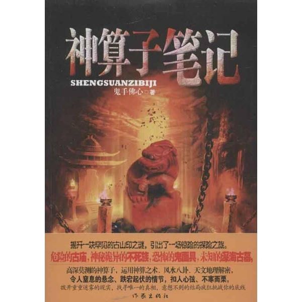 神算子笔记封面
