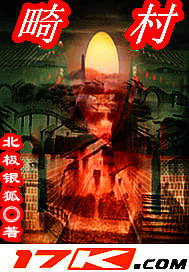 畸村封面