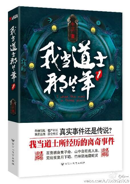 我当道士那些年9:最终之卷--神仙传说封面