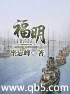 福明封面
