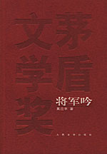 将军吟封面
