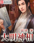 大明神相封面