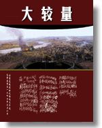大较量封面