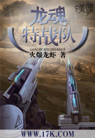 龙魂特战队封面