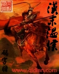 汉末温侯封面