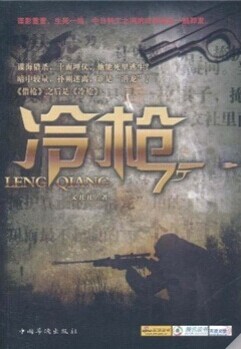 冷枪封面