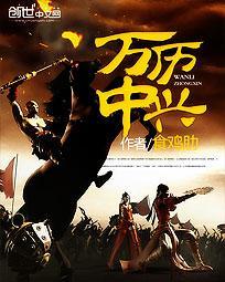 万历中兴封面