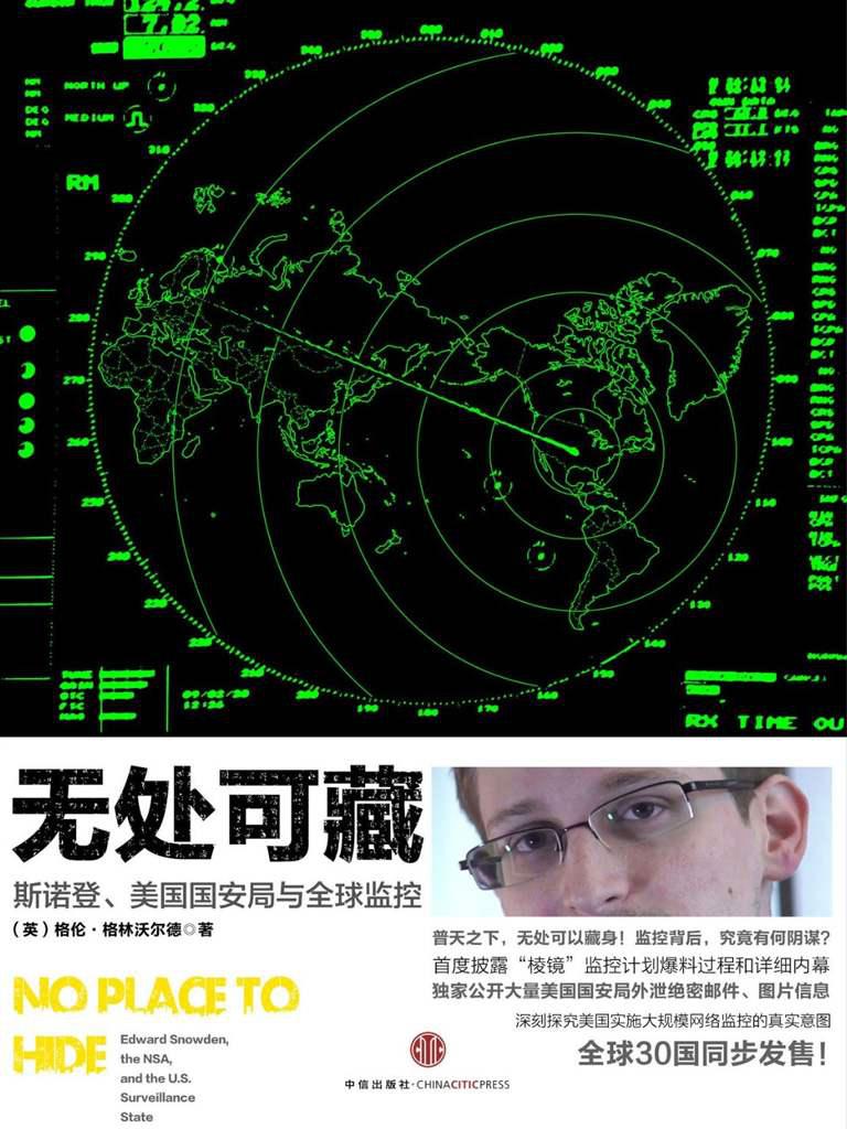 无处可藏封面