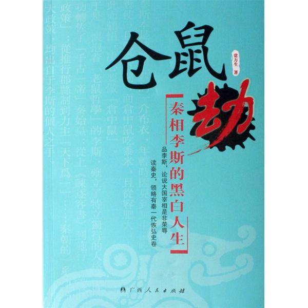仓鼠劫封面