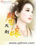 馨娘封面