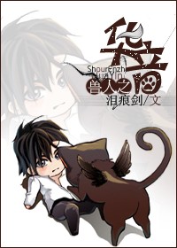 兽人之华音封面
