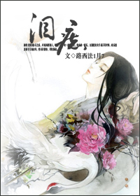 泪痣封面