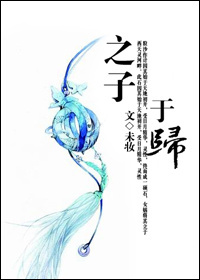 之子于归封面
