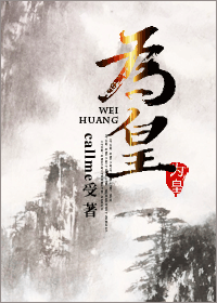 为皇封面