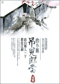 最近江湖总有那么一个吊儿郎当的小厮封面