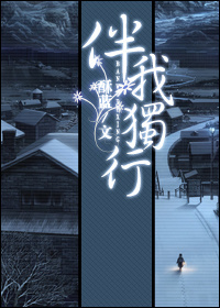 伴我独行封面