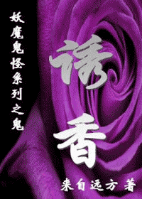 诱香封面