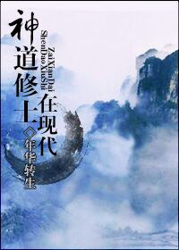 神道修士在现代封面