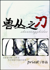 兽丛之刀封面