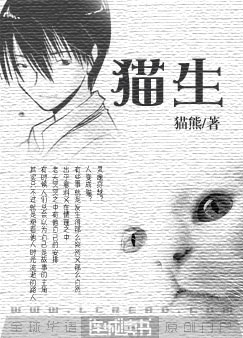 猫生封面