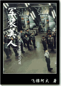 军装美人封面