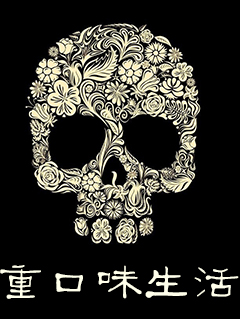 [地狱公寓]重口味世界封面