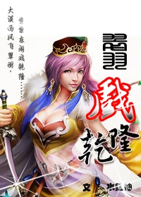 翠羽戏乾隆