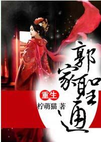 (东汉同人)重生之郭家圣通-郭家圣通[宫斗系统]封面