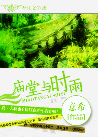 庙堂与时雨封面