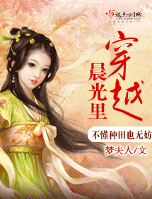 穿越晨光里封面