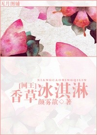 (网王同人)[网王]香草冰淇淋封面
