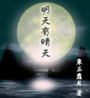 火影之明天有晴天封面