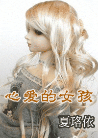 心爱的女孩封面