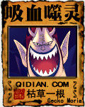 海贼王之吸血噬灵封面