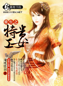 重生之特工贵女封面