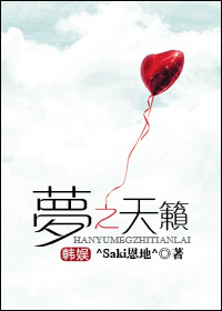 (韩娱同人)[韩娱]梦之天籁