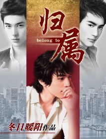 归属封面