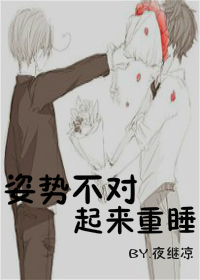 姿势不对,起来重睡封面