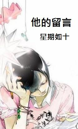 他的留言封面