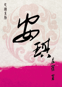 安琪封面