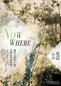 now where封面