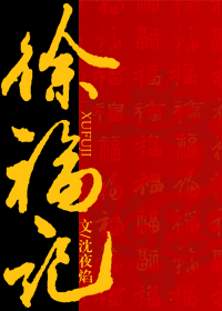 徐福记封面