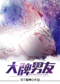 大牌男友封面
