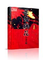 还汝桃花I封面